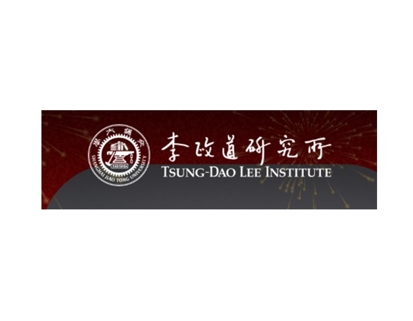 李政道研究所